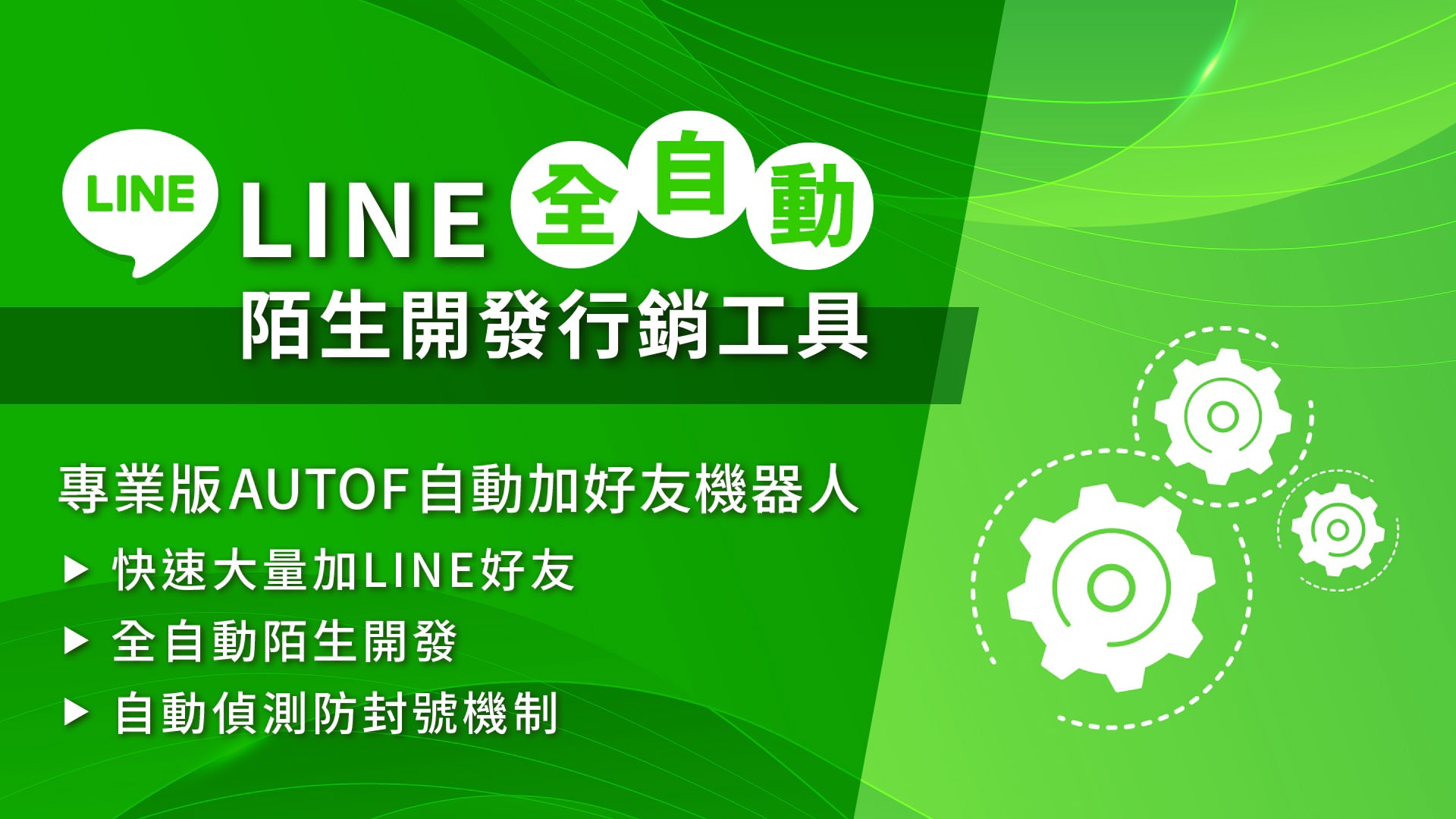 LINE Auto-Friend Adding Bot